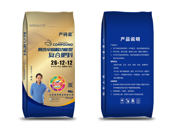 復(fù)合肥料
