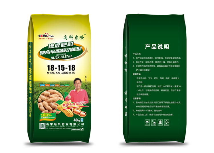 復合肥料